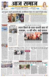 Aaj Samaaj