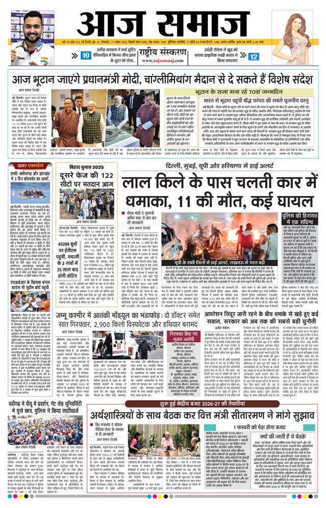 Aaj Samaaj