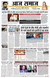 Aaj Samaaj