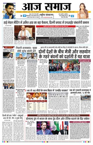 Aaj Samaaj