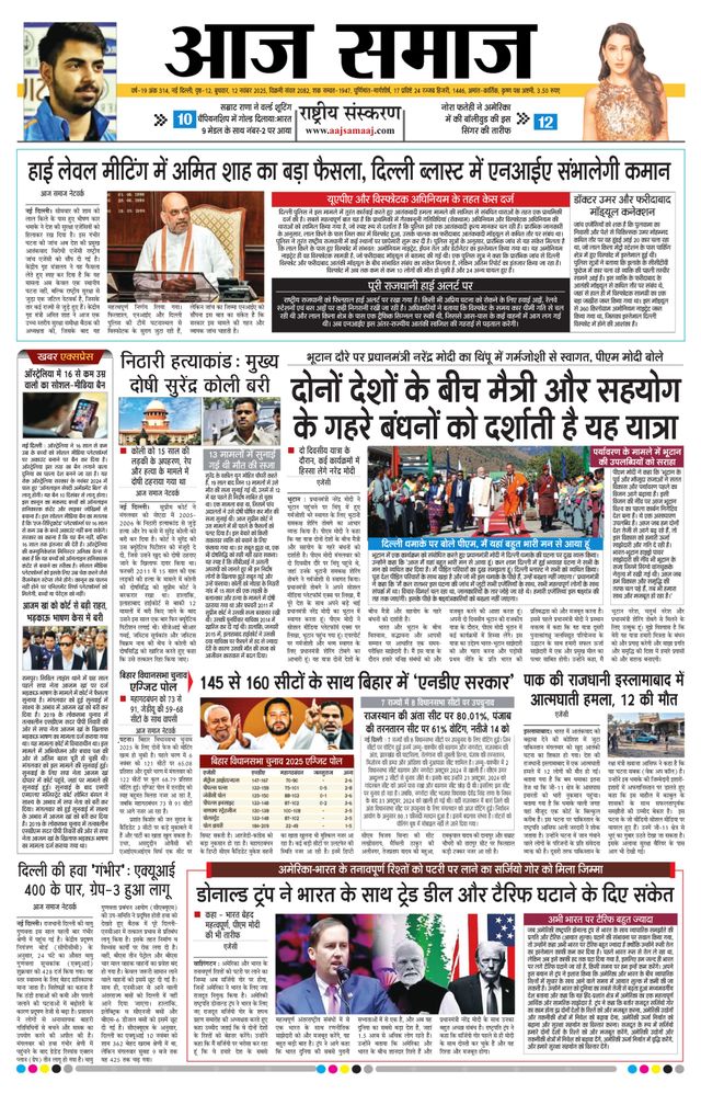 Aaj Samaaj