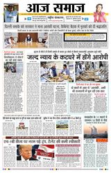 Aaj Samaaj
