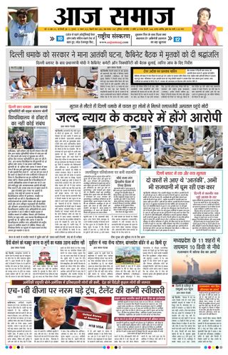 Aaj Samaaj