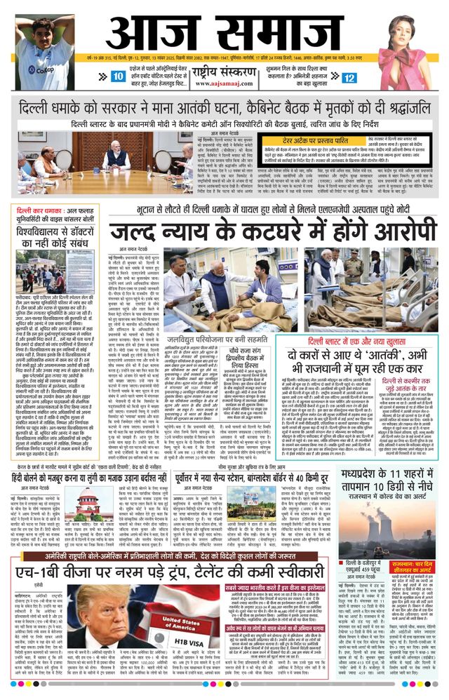 Aaj Samaaj