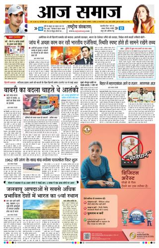 Aaj Samaaj
