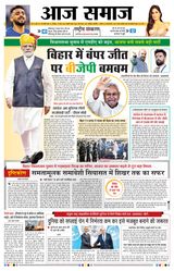 Aaj Samaaj