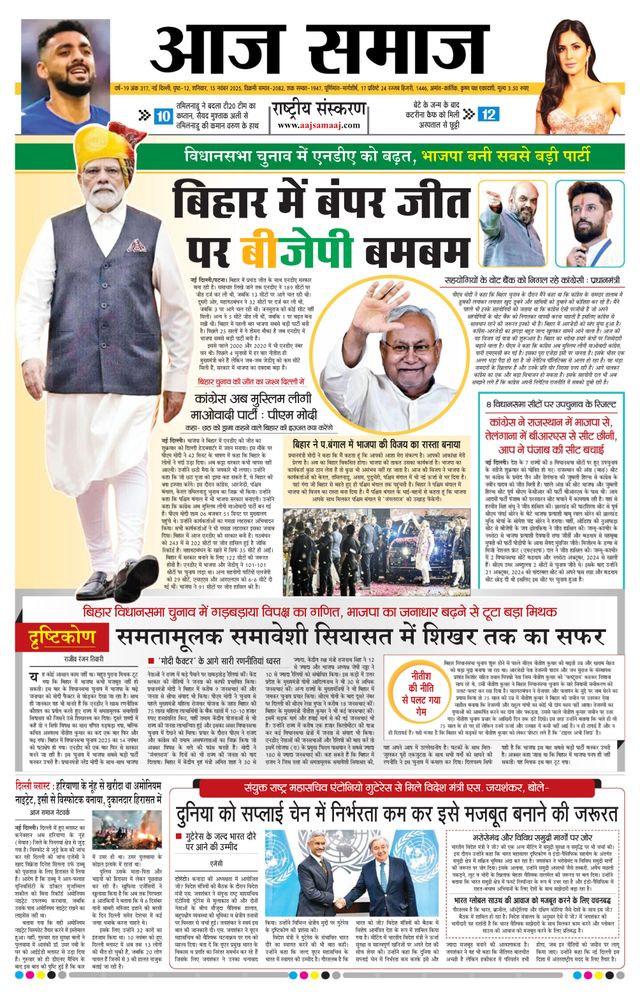 Aaj Samaaj