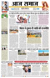 Aaj Samaaj