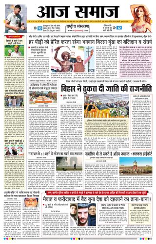 Aaj Samaaj