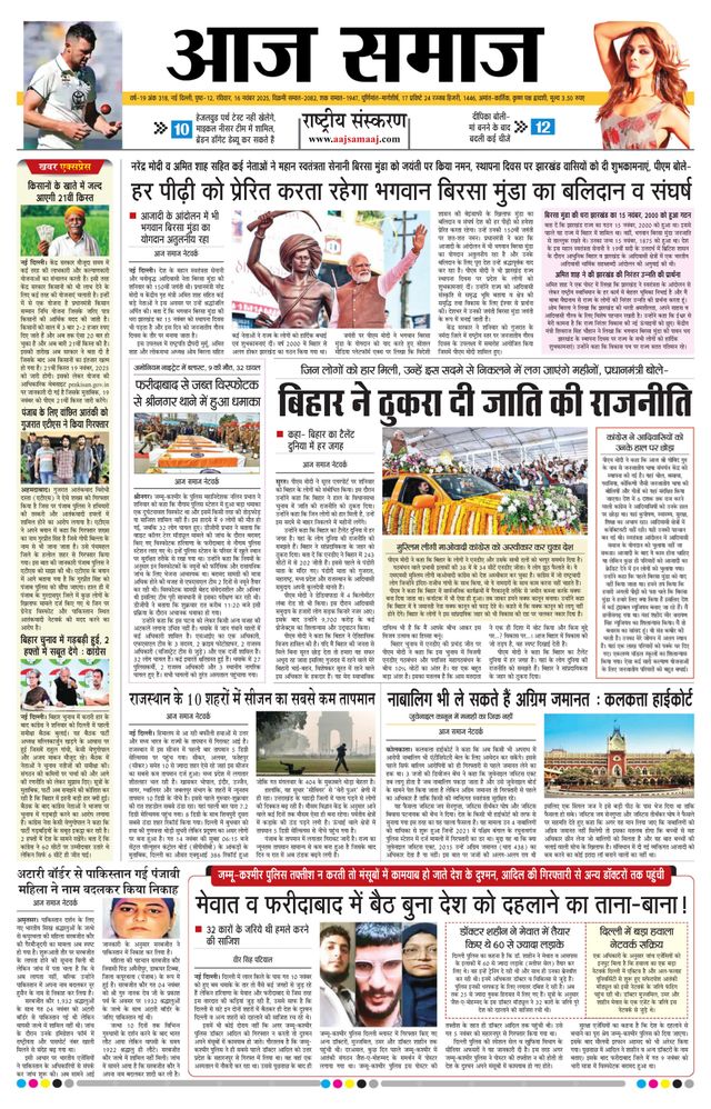 Aaj Samaaj