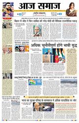 Aaj Samaaj