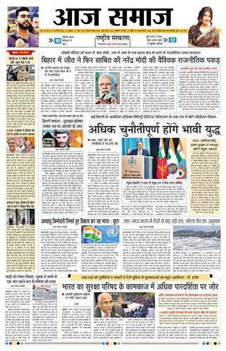 Aaj Samaaj