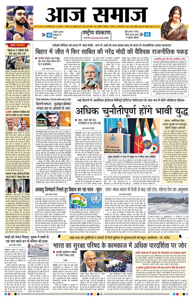 Aaj Samaaj
