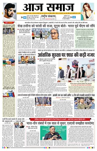 Aaj Samaaj