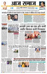 Aaj Samaaj