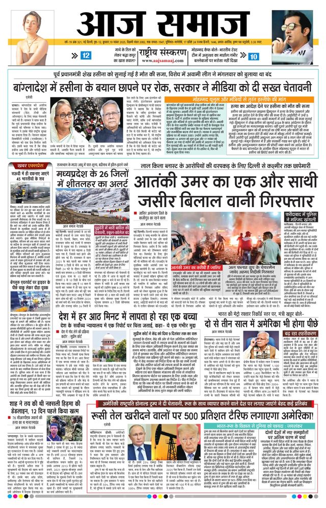 Aaj Samaaj