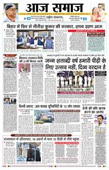 Aaj Samaaj