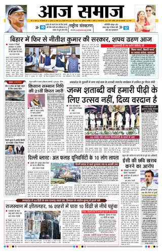 Aaj Samaaj