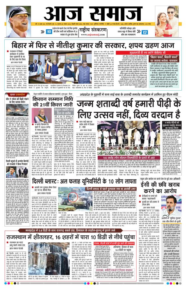 Aaj Samaaj
