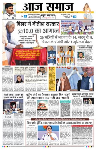 Aaj Samaaj