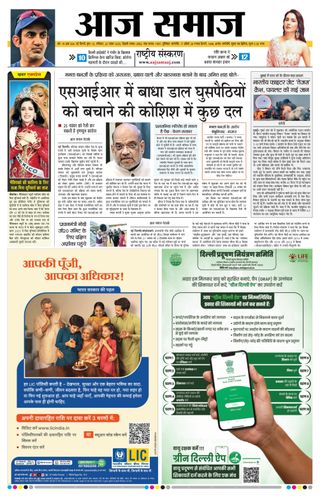 Aaj Samaaj