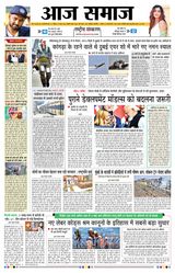 Aaj Samaaj