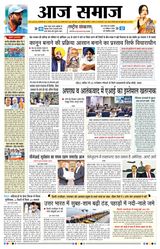 Aaj Samaaj