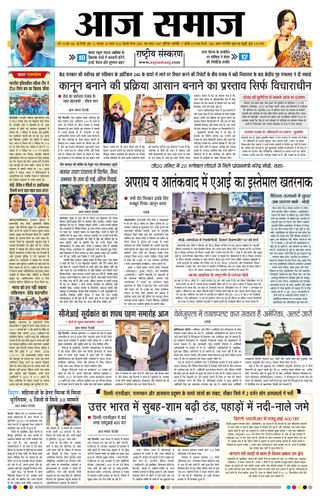 Aaj Samaaj