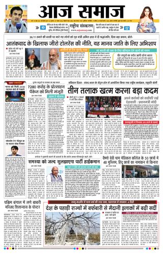 Aaj Samaaj
