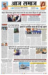 Aaj Samaaj