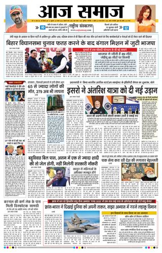 Aaj Samaaj