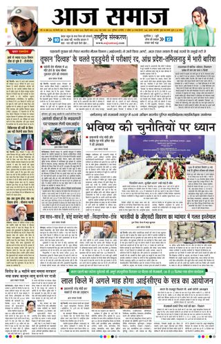 Aaj Samaaj