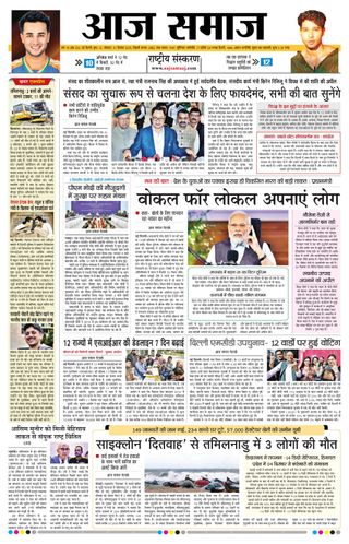 Aaj Samaaj