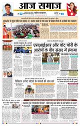 Aaj Samaaj