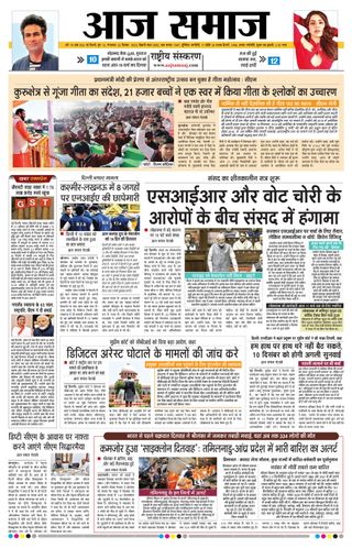Aaj Samaaj