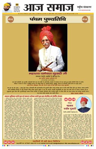 Aaj Samaaj