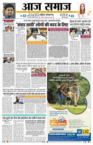 Aaj Samaaj