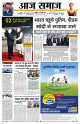 Aaj Samaaj