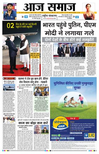 Aaj Samaaj