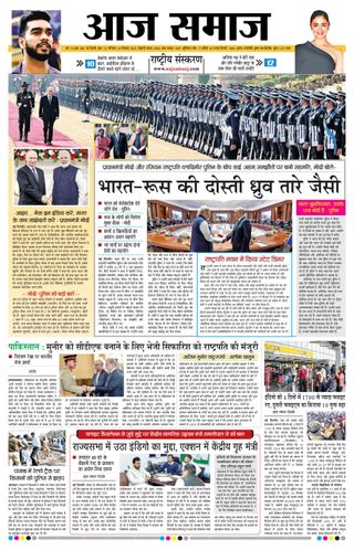 Aaj Samaaj