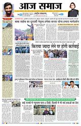 Aaj Samaaj