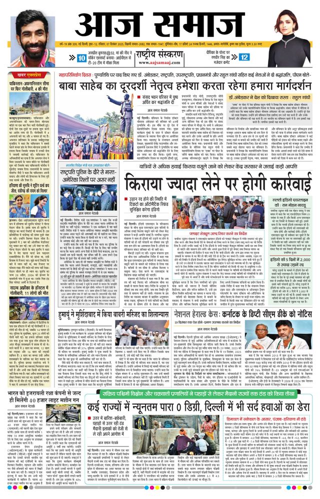Aaj Samaaj
