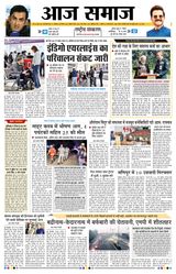 Aaj Samaaj