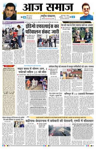 Aaj Samaaj
