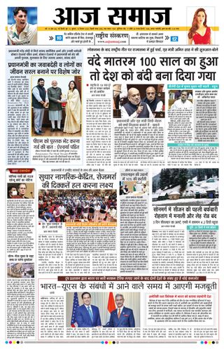 Aaj Samaaj