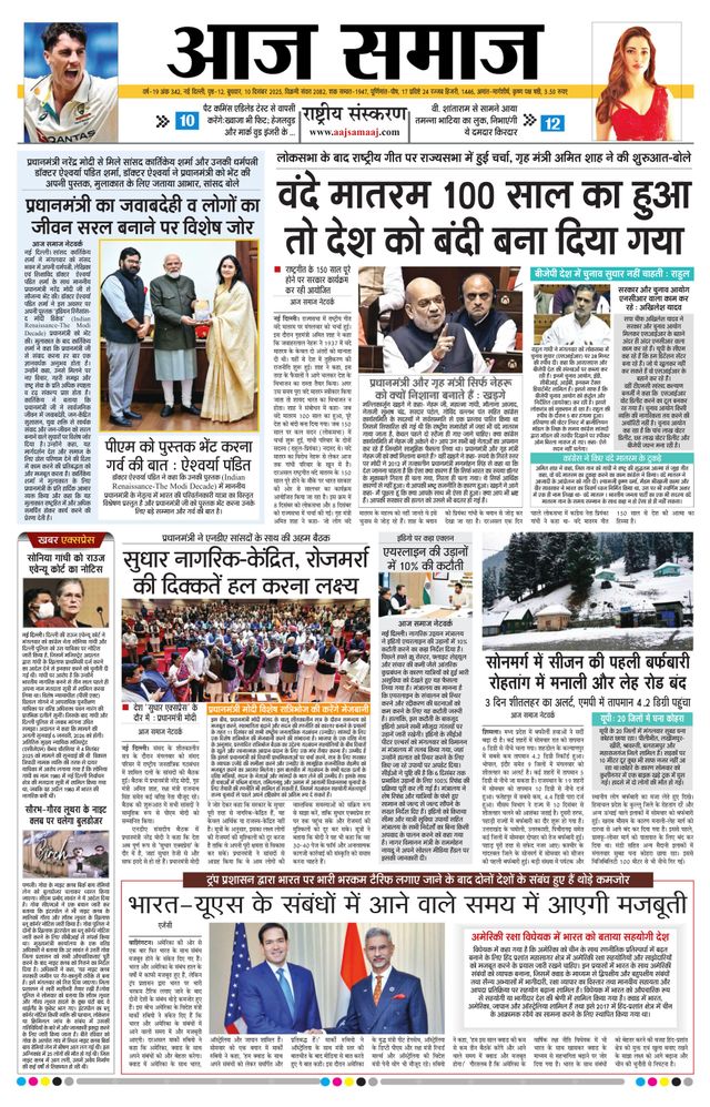 Aaj Samaaj