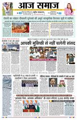 Aaj Samaaj