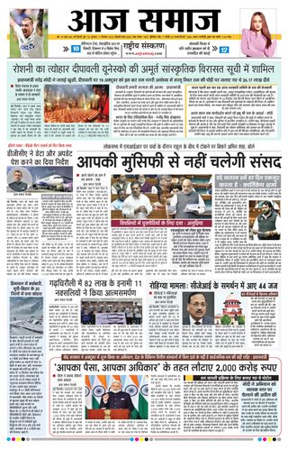 Aaj Samaaj