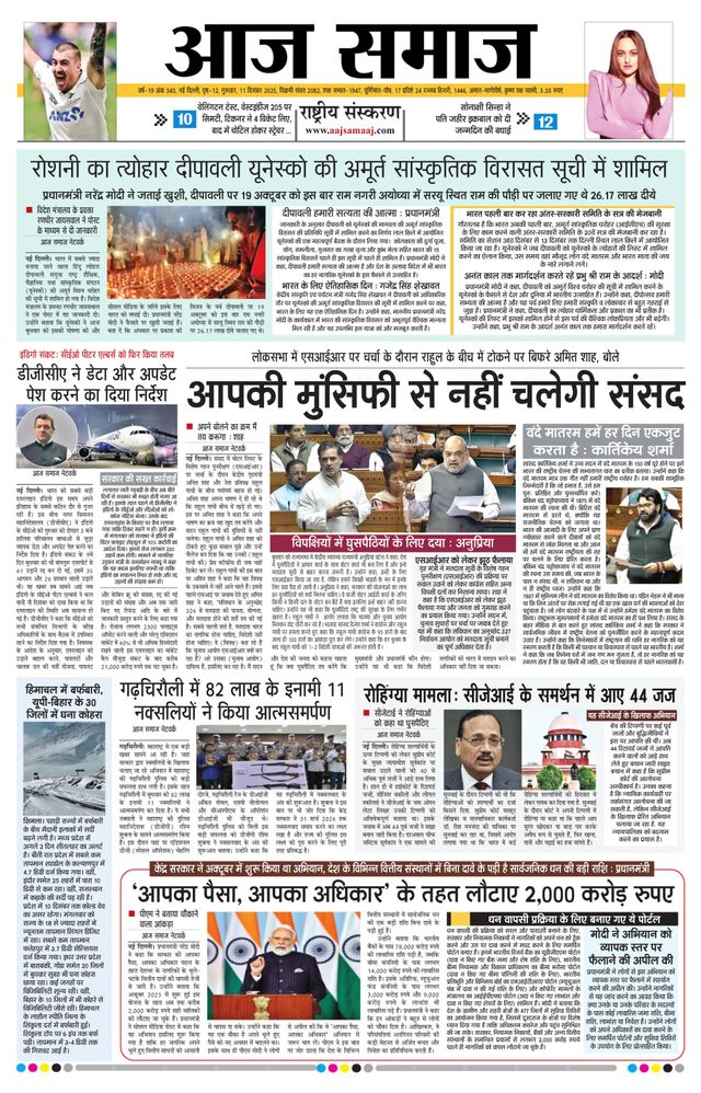Aaj Samaaj