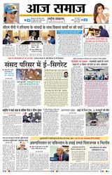 Aaj Samaaj